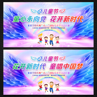 六一儿童节文艺汇演