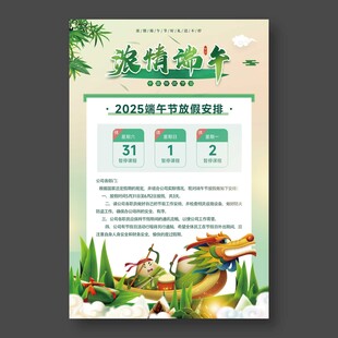 浓情端午放假通知