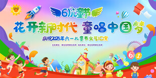 儿童节宣传展板