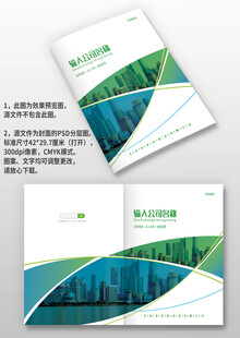 蓝绿色科技感企业画册封面设计