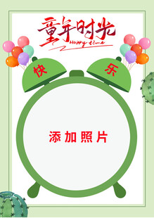 童年时光照片添加模板