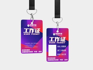 时尚渐变风格工作证设计