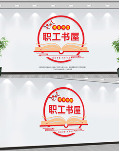 职工书屋