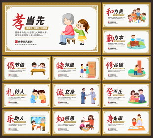 家风家训