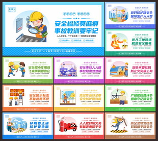 安全生产