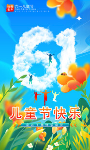 儿童节
