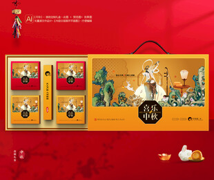 月饼包装 中秋礼盒