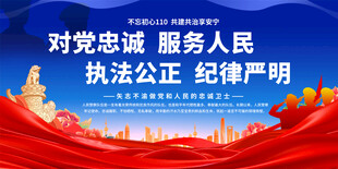 公安标语宣传展板