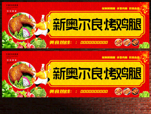 新奥尔良烤鸡腿