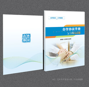 合作协议封面