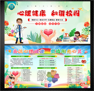 心理健康展板