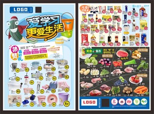 超市开学季宣传单海报