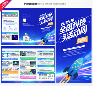 2025年全国科技活动周