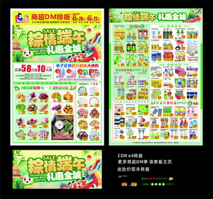 超市端午DM