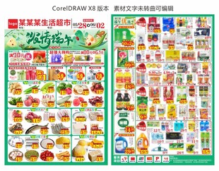 超市浓情端午海报DM单