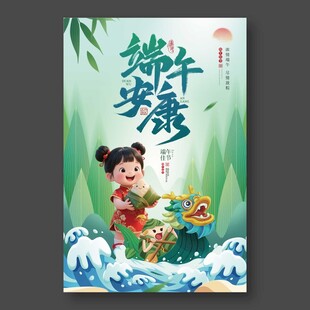 端午安康端午节海报
