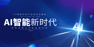 人工智能会议背景