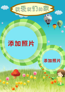 儿童相册模板 可添加照片