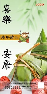 端午安康喜乐安康 