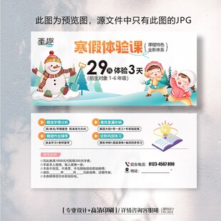 寒假托管班招生体验卡