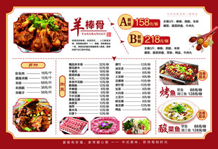 羊棒骨烤鱼酸菜鱼餐厅菜单展示