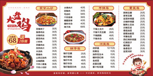 中式美食菜单展示