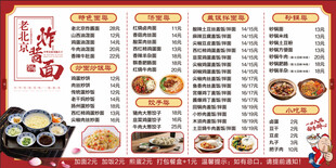 老北京炸酱面菜单展示