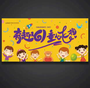 儿童节