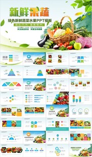 有机蔬菜水果食品安全营养ppt