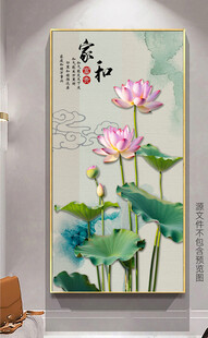 新中式家和荷花艺术玄关画
