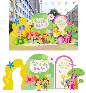 幼儿园户外装饰设计方案