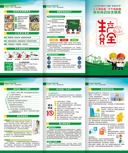 2025年全国安全生产月三折页