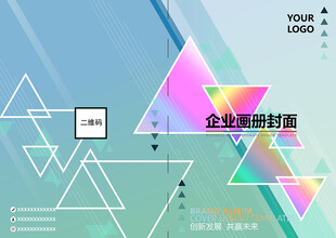 创意企业画册封面设计 
