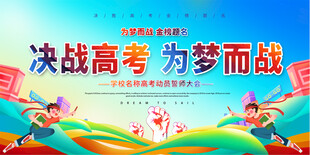 高考励志展板