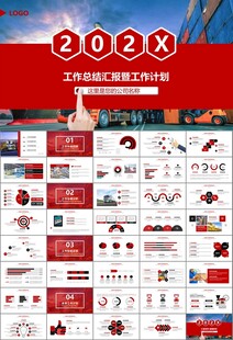 物流运输快递行业总结计划PPT