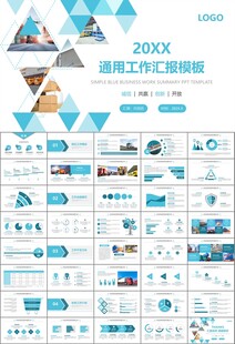 物流运输快递行业总结计划PPT