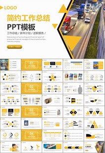 物流运输快递行业总结计划PPT