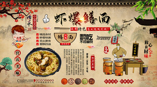 虾爆鳝面背景墙