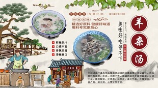 羊杂汤背景墙