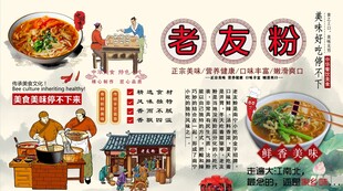老友粉背景墙
