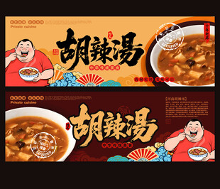 胡辣汤