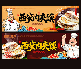 西安肉夹馍