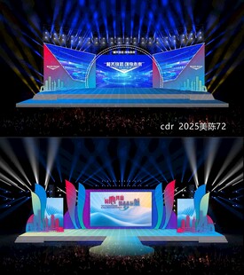 科技会议舞台