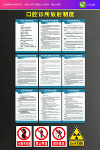 口腔诊所放射制度