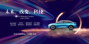 新能源汽车发布会盛典