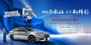 新能源汽车发布会盛典