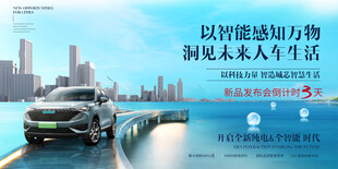 新能源汽车发布会盛典