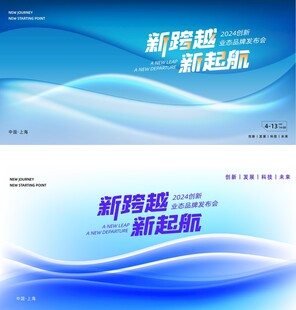 科技年会会议背景动感