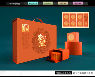 月饼礼盒 中秋包装