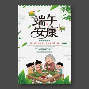 端午安康